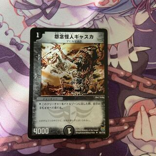 怨念怪人ギャスカ