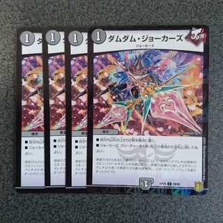 ダムダム・ジョーカーズ