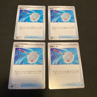 最安値　回収ネット　４枚セット