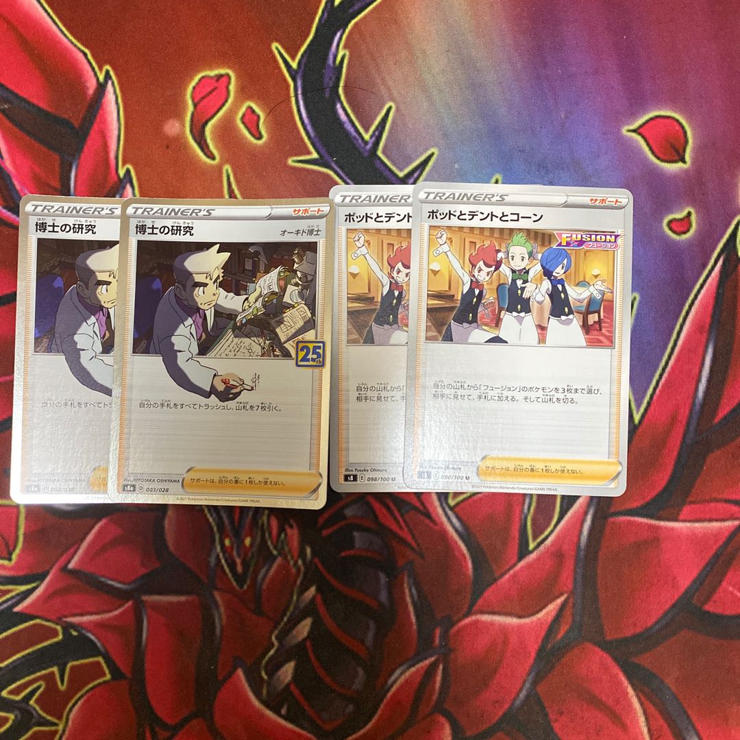 博士の研究、ポッドとデントとコーン