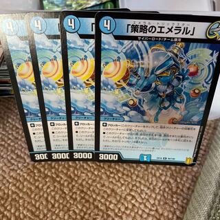 「策略のエメラル」