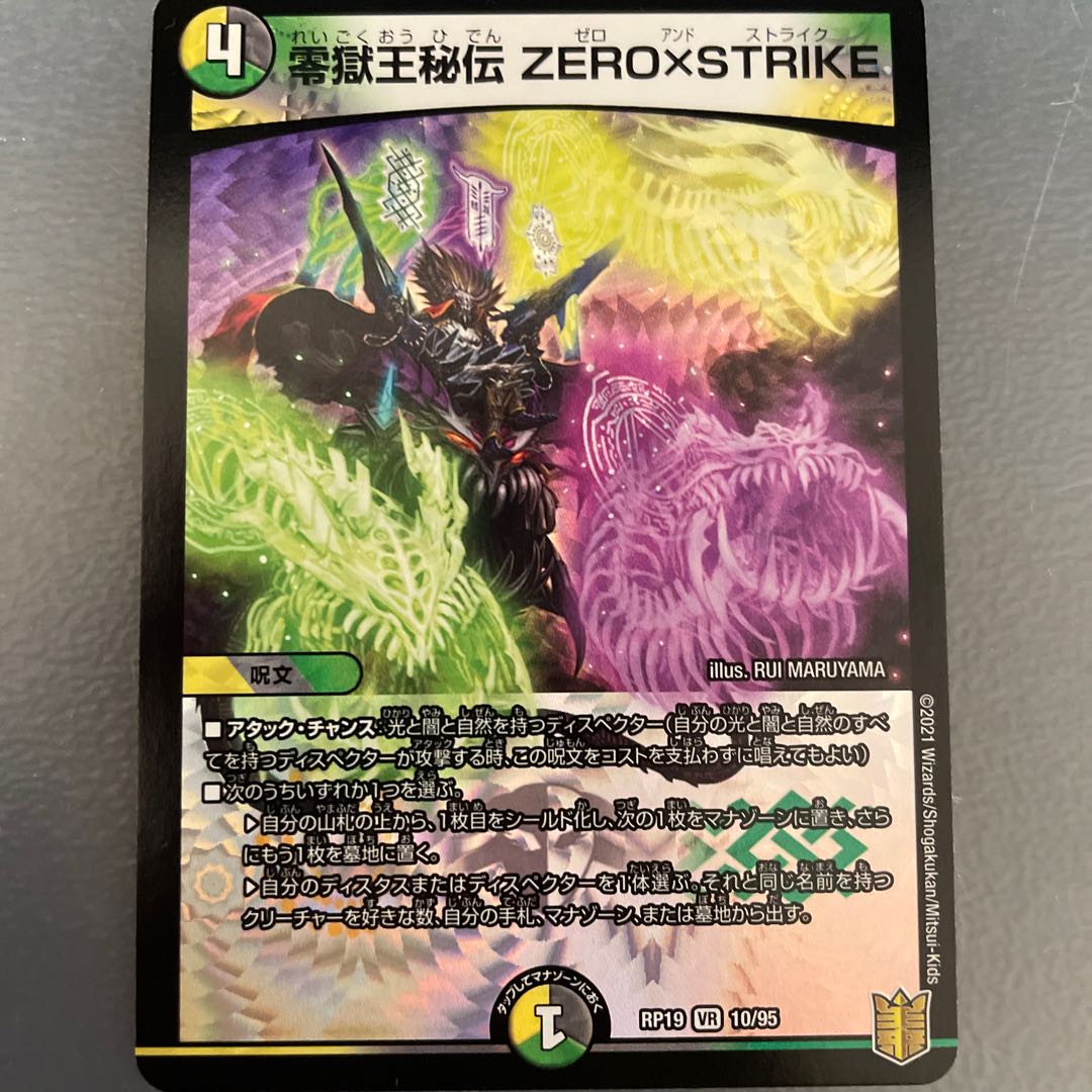 Zero Jigoku Ou Hiden ZERO x STRIKE