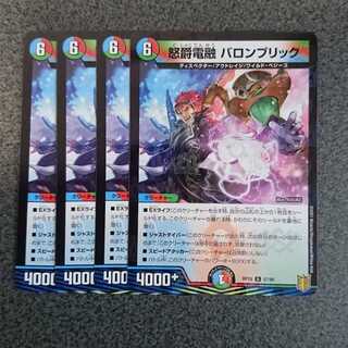 怒爵電融バロンブリック (同封割引あり)