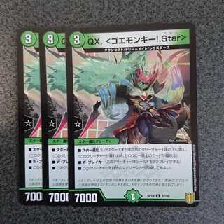 QX＜ゴエモンキー!.Star＞