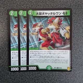 大冒犬ヤッタルワンGS (同封割引あり)