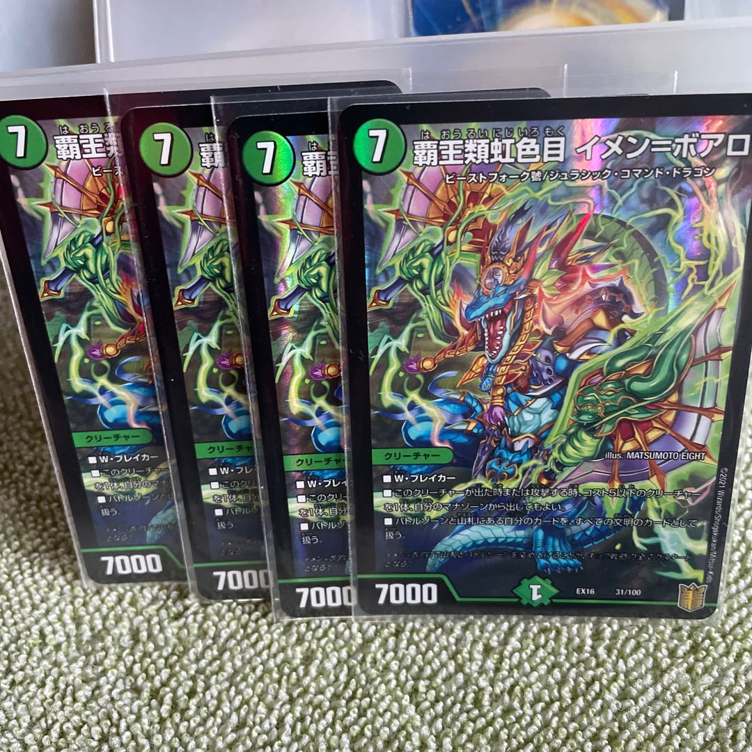 覇王類虹色目 イメン=ボアロ