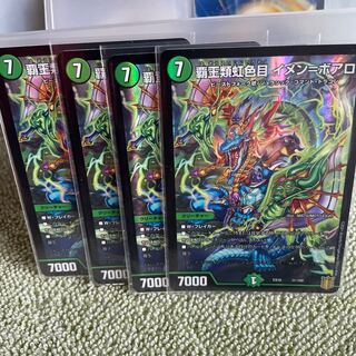 覇王類虹色目 イメン=ボアロ