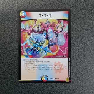 T・T・T (同封割引あり)