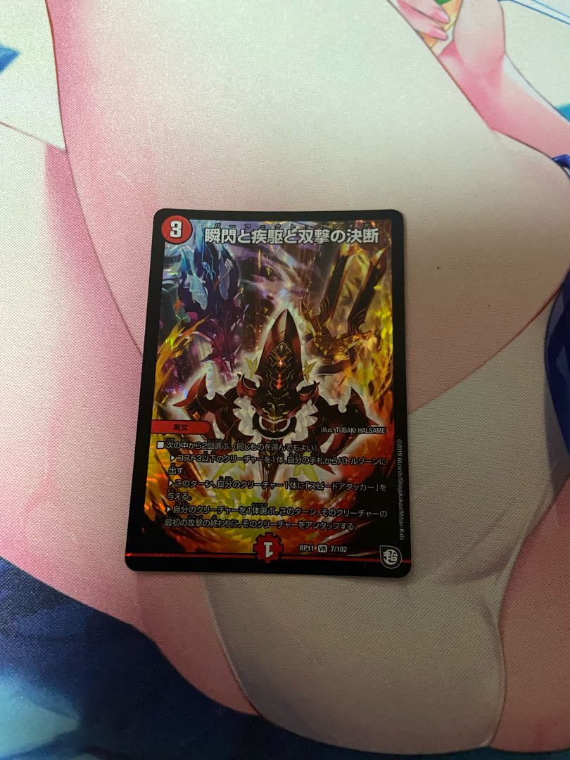 パーフェクトファイア 1枚