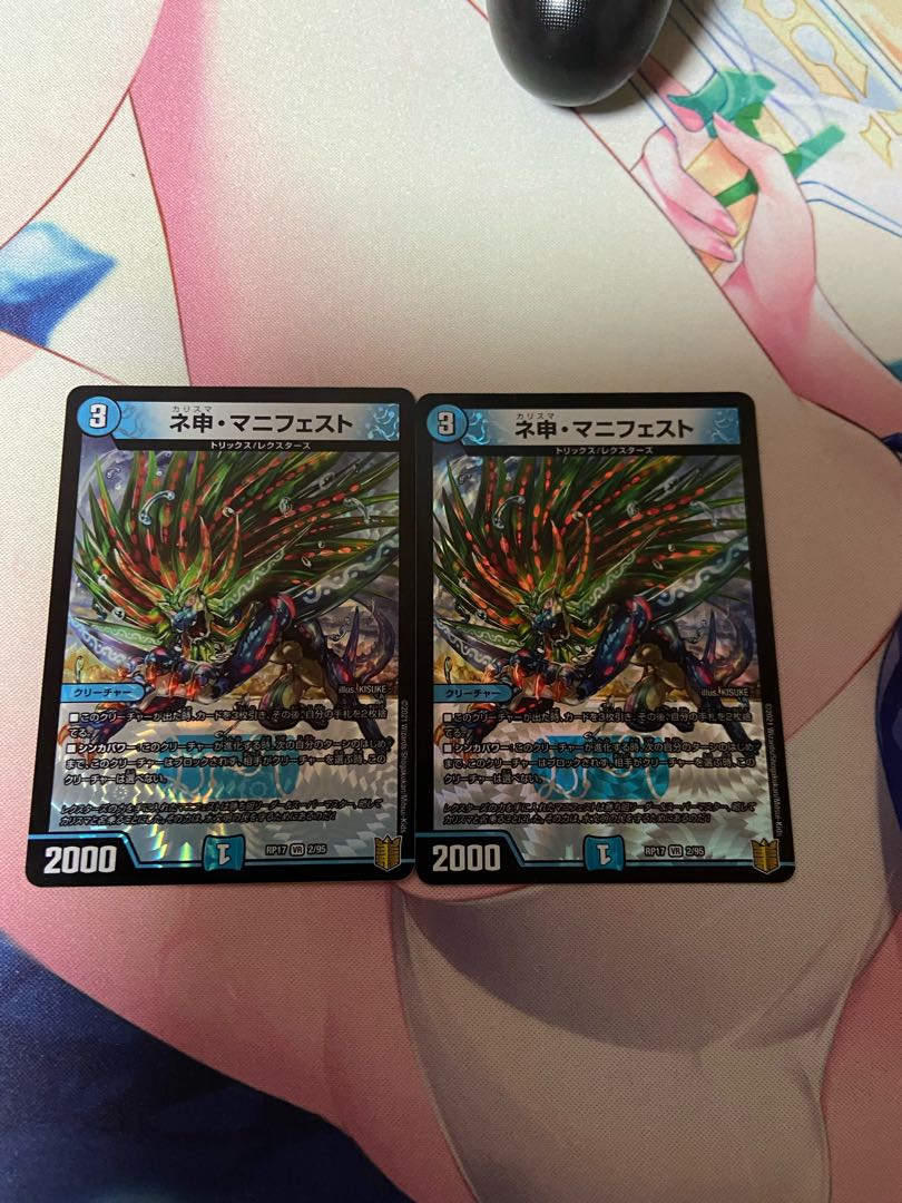 ネ申・マニフェスト 2枚