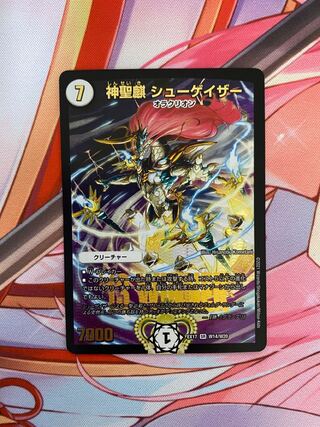 神聖麒 シューゲイザー