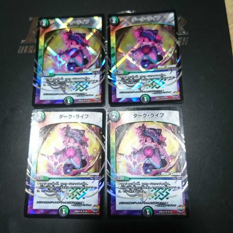 ダーク・ライフ(MODE CHANGE)