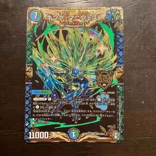 キング・マニフェスト