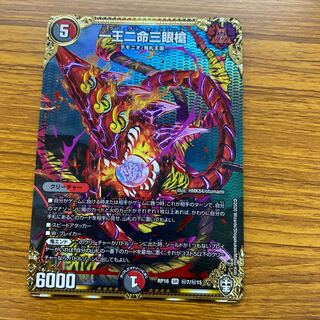 一王二命三眼槍