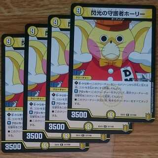 閃光の守護者ホーリー