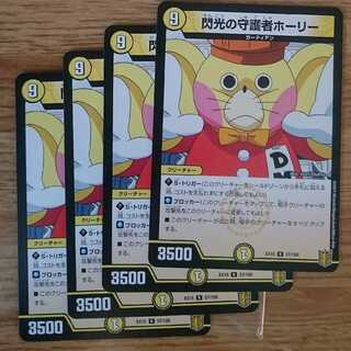 閃光の守護者ホーリー