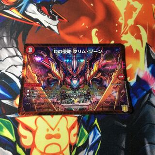 Dの侵略 クリム・ゾーン