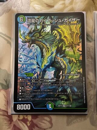 流星のガイアッシュ・カイザー