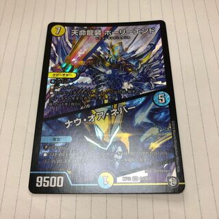 天命龍装　ホーリーエンド　1枚