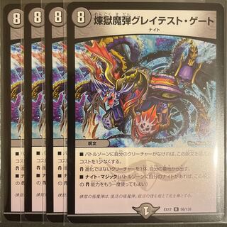 煉獄魔弾グレイテスト・ゲート R       4枚セット