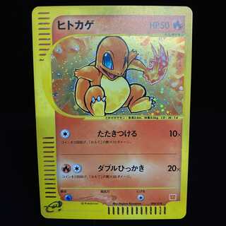 【希少】ヒトカゲ　カードe プロモ マクドナルド マック ミニマムパック 希少】ポケモンカードe ヒトカゲ マクドナルド ミニマムパック