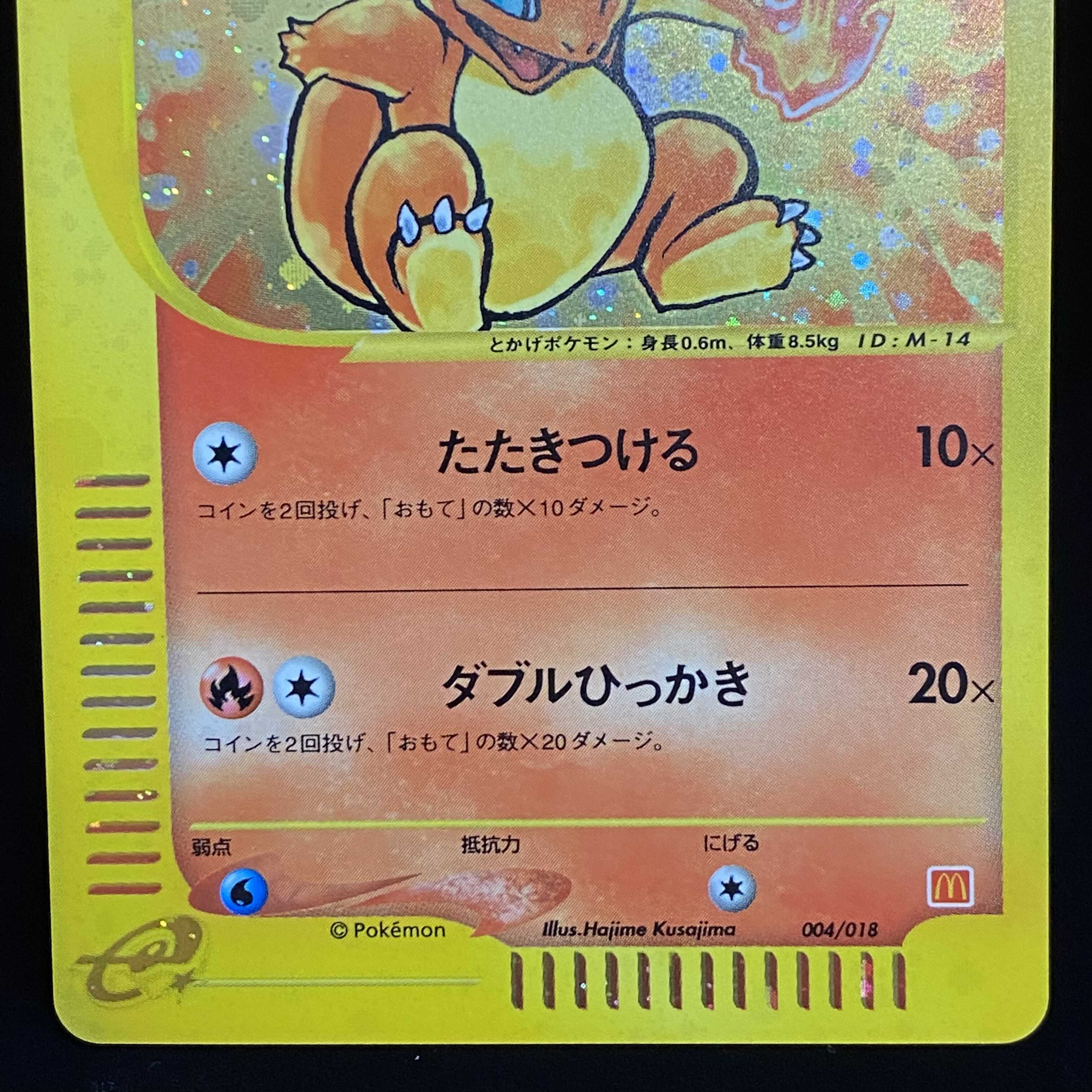 Charmander Pokemon Card e Kira McDonald's Promo