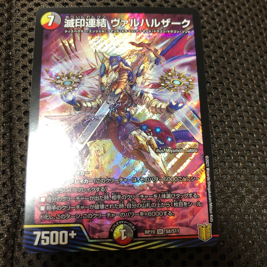 滅印連結 ヴァルハルザーク SR