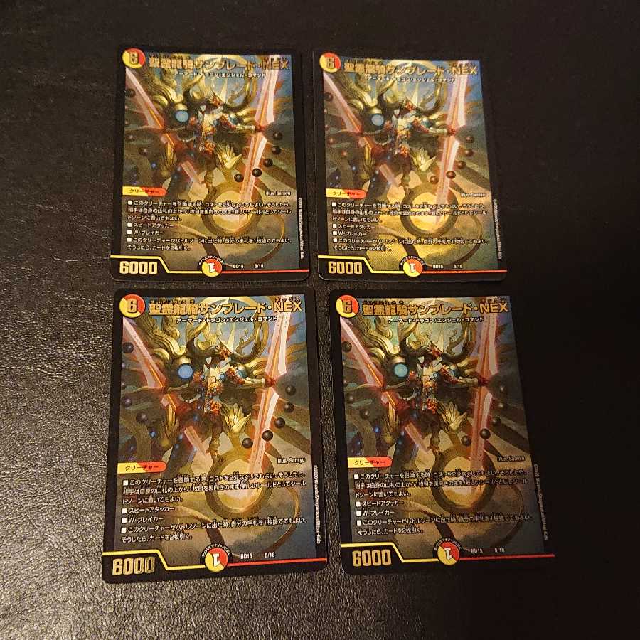 聖霊龍騎サンブレード・NEX 5/18 [949]