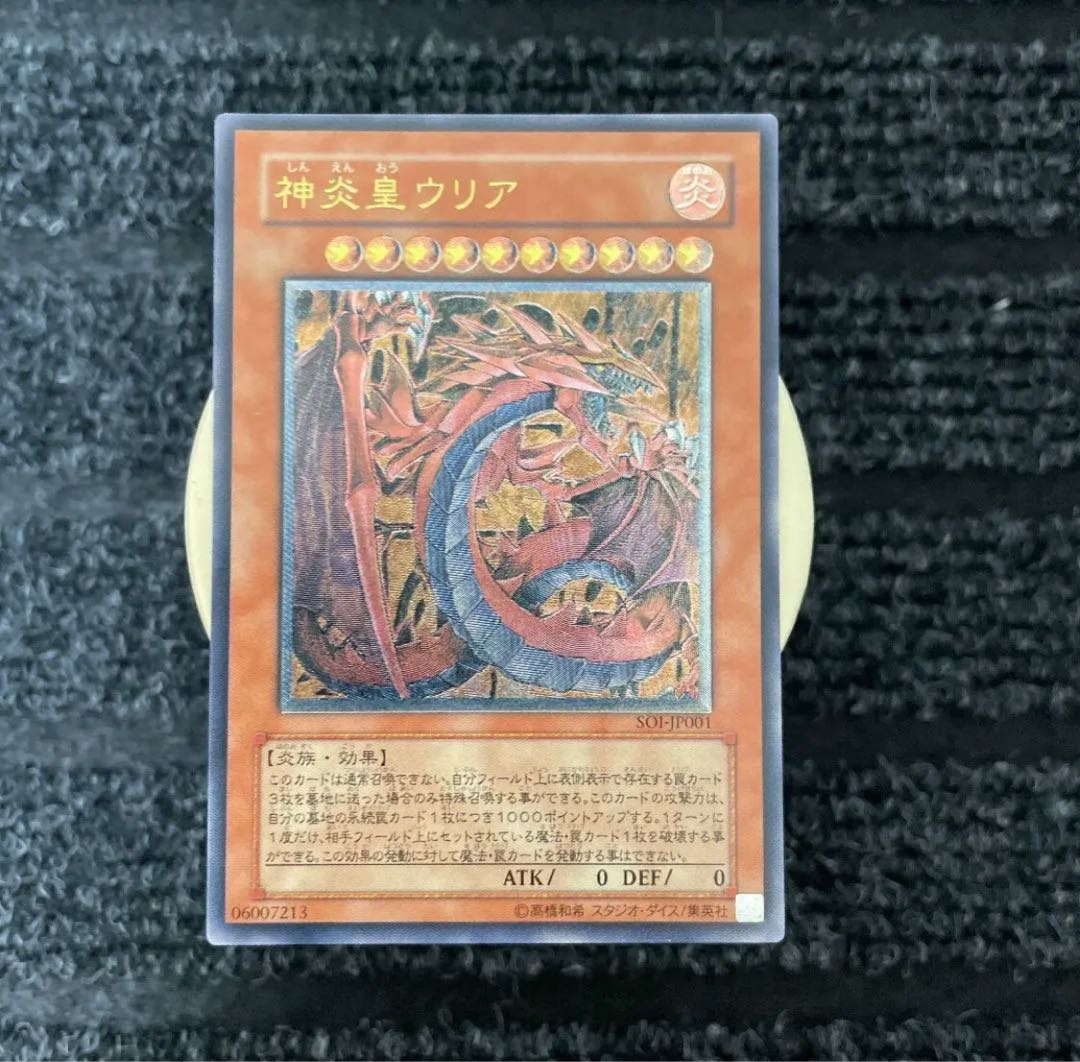 神炎皇ウリアレリーフ