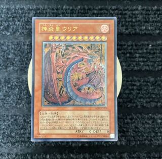 神炎皇ウリアレリーフ