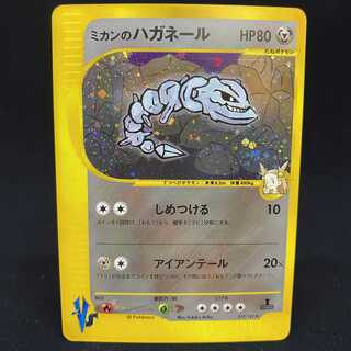 ミカンのハガネール ポケモンカードVS キラ 1ed