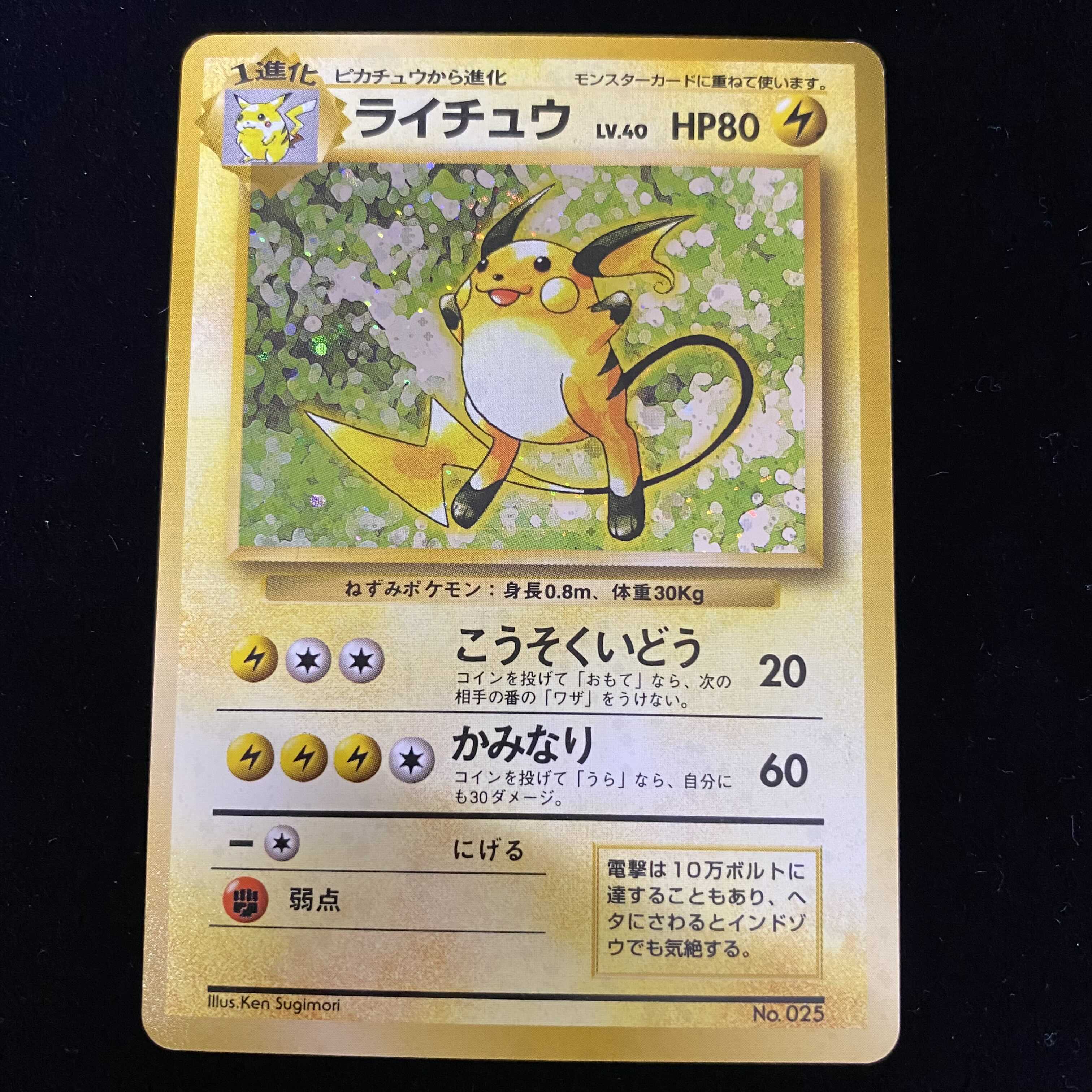 初版 ライチュウ 旧裏 Nghiencuudinhluong Com