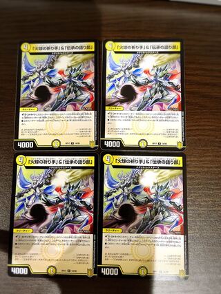 「火球の祈り手」&「伝承の語り部」 4枚セット