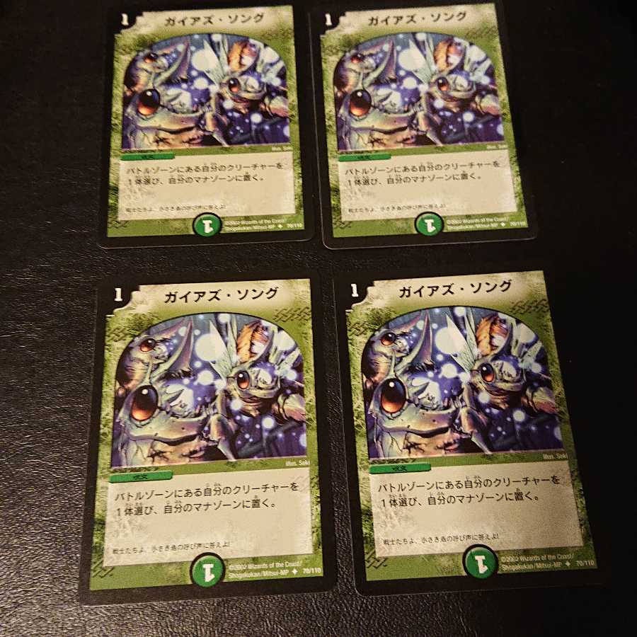 初期 ガイアズ・ソング U 70/110 [956]