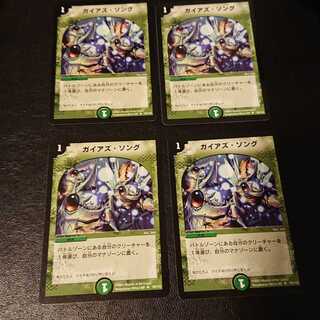 初期 ガイアズ・ソング U 70/110 [956]