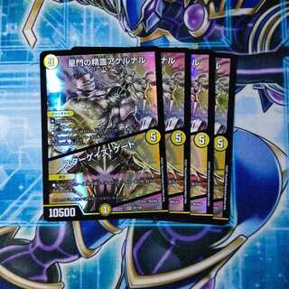 星門の精霊アケルナル｜スターゲイズ・ゲート VR ４枚セット