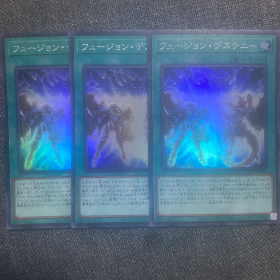 フュージョン・デステニー スーパーレア