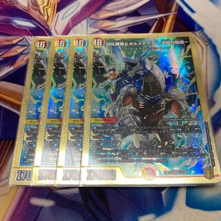 切札勝舞&ボルメテウスー決闘の物語ー