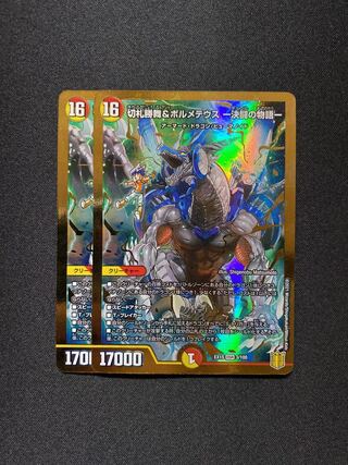 切札勝舞&ボルメテウス -決闘の物語-