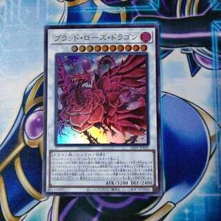 ブラッド・ローズ・ドラゴン ウルトラレア