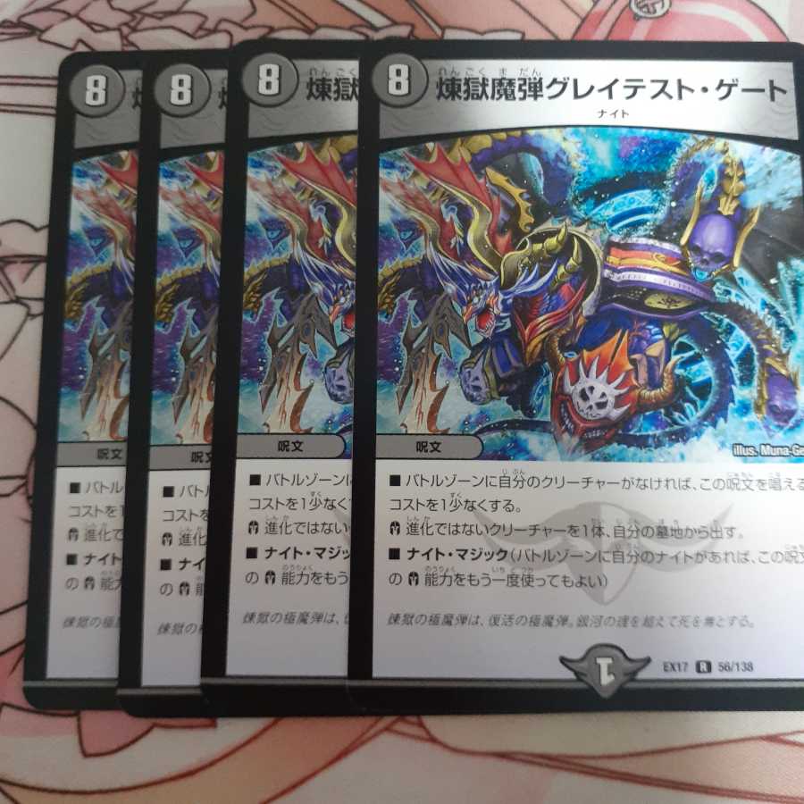 煉獄魔弾グレイテスト・ゲート