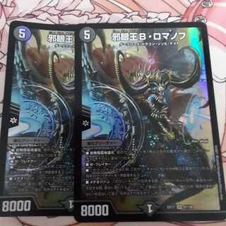 大邪眼B・ロマノフ