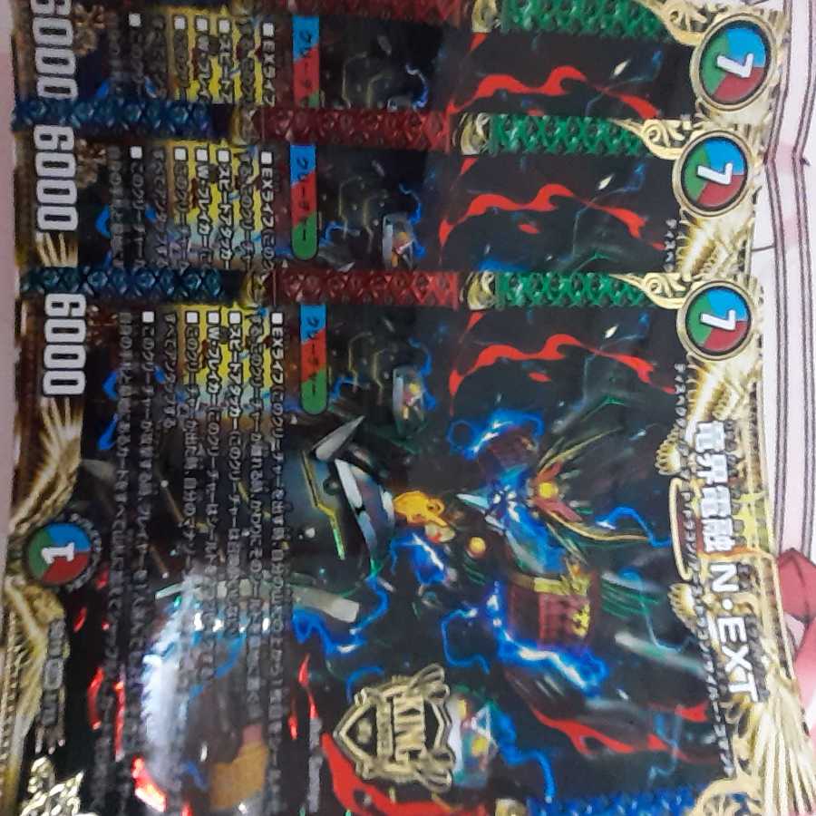 竜界電融 N・EXT