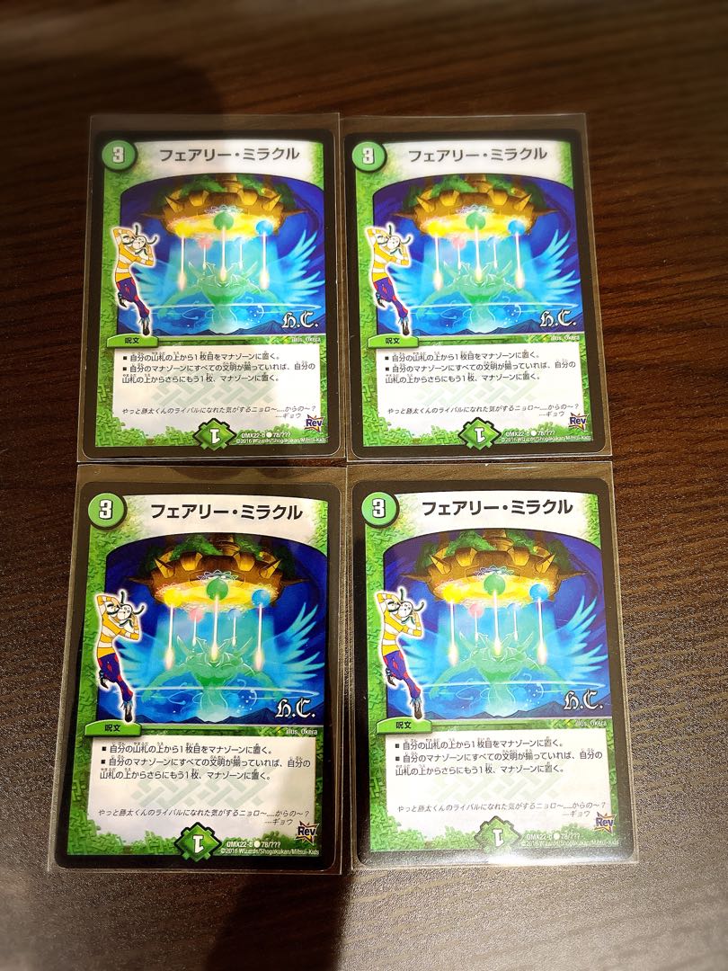 フェアリー・ミラクル 4枚セット