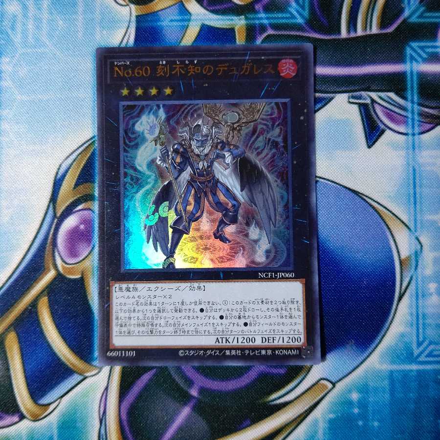 No.60 刻不知のデュガレス ウルトラレア