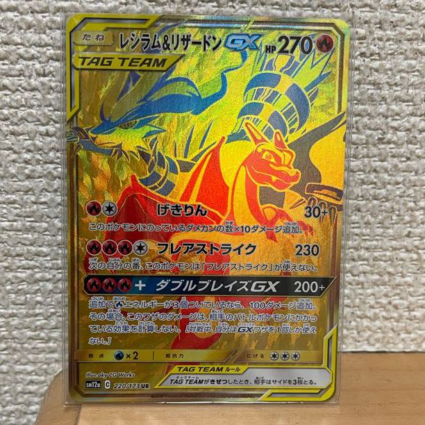 美品!レシラム&リザードンGX UR