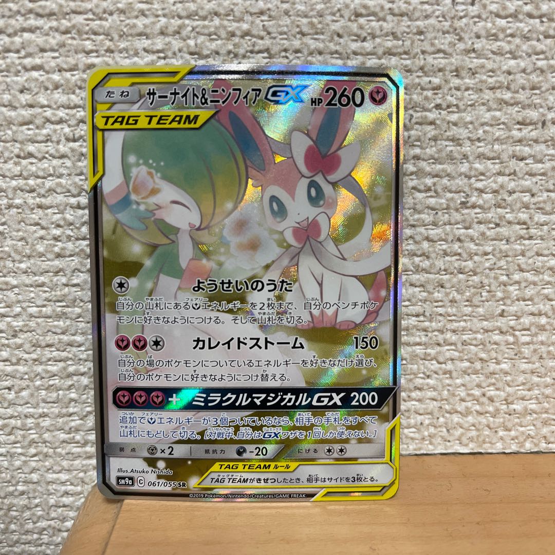 美品！　サーナイト＆ニンフィアGX SR