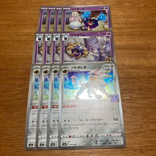 ソルガレオ 25th 4枚