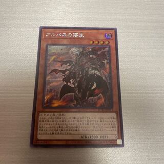 アルバスの落胤 シークレットレア