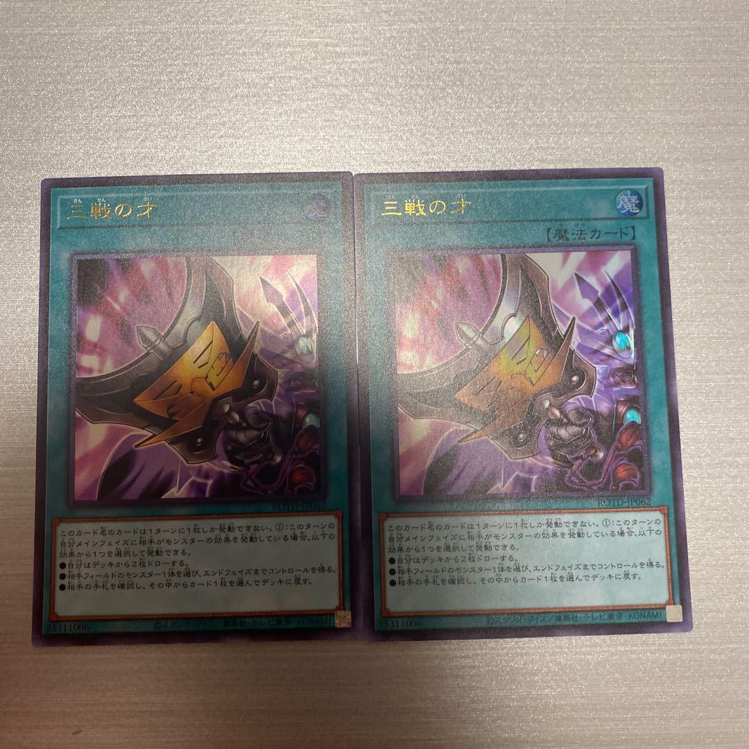 三戦の才 ウルトラレア